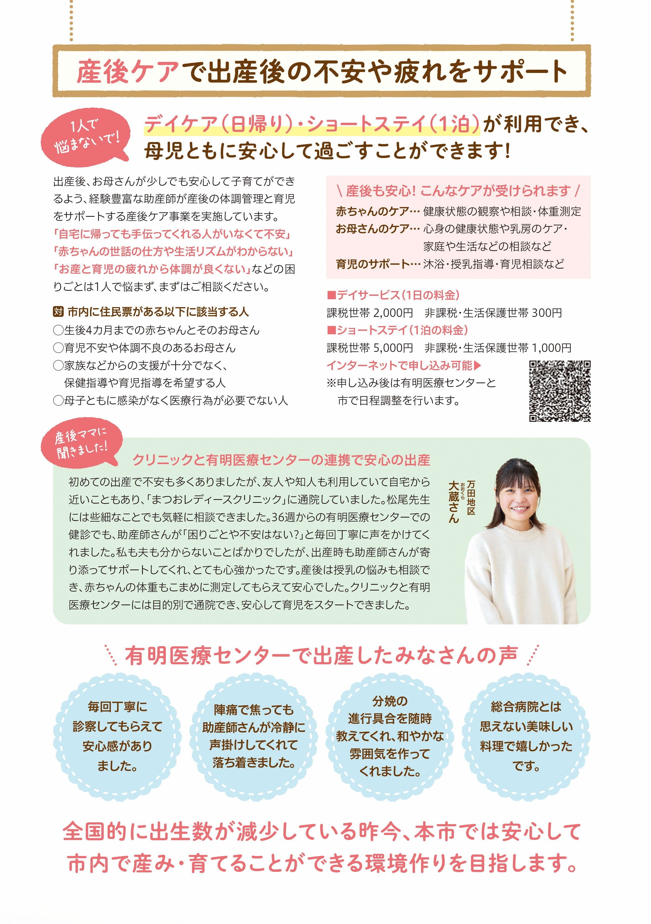 出産後、お母さんが少しでも安心して子育てができるよう、経験豊富な助産師が産後の体調管理と育児をサポートする産後ケア事業を実施しています。「自宅に帰っても手伝ってくれる人がいなくて不安」「赤ちゃんの世話の仕方や生活リズムがわからない」「お産と育児の疲れから体調が良くない」などの困りごとは1人で悩まず、まずはご相談ください。